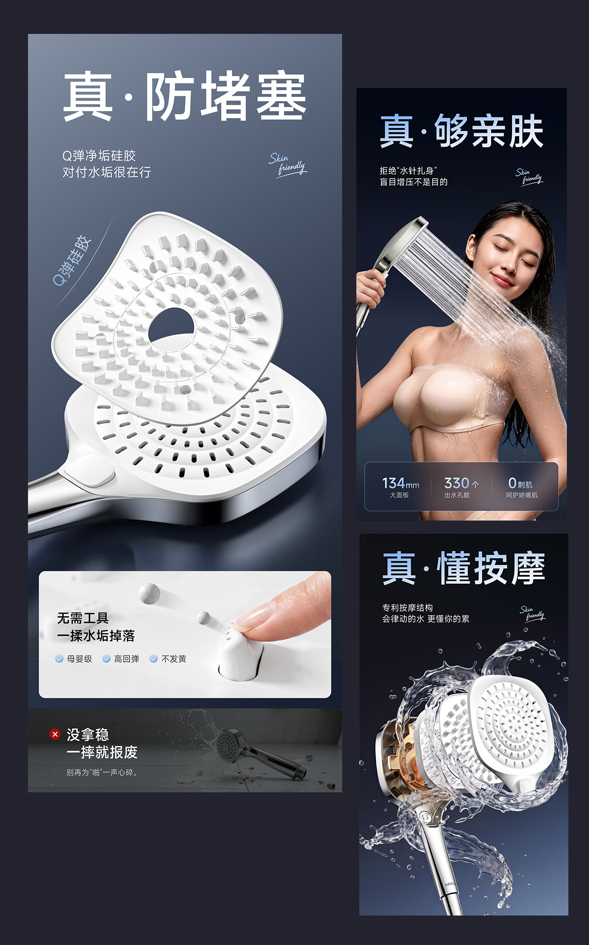 箭牌臻质花洒三个卖点视觉整合图