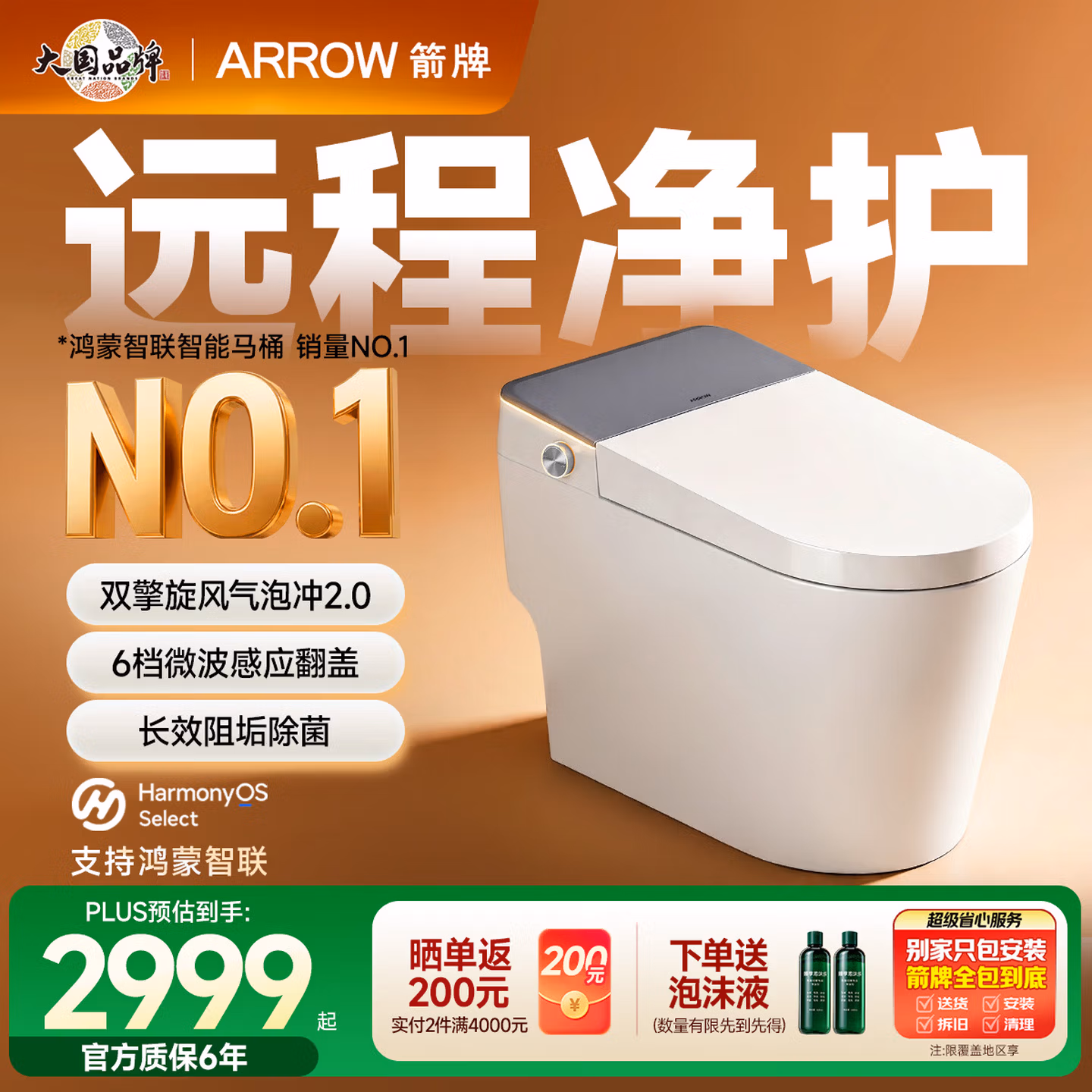 箭牌智能马桶最终主图视觉