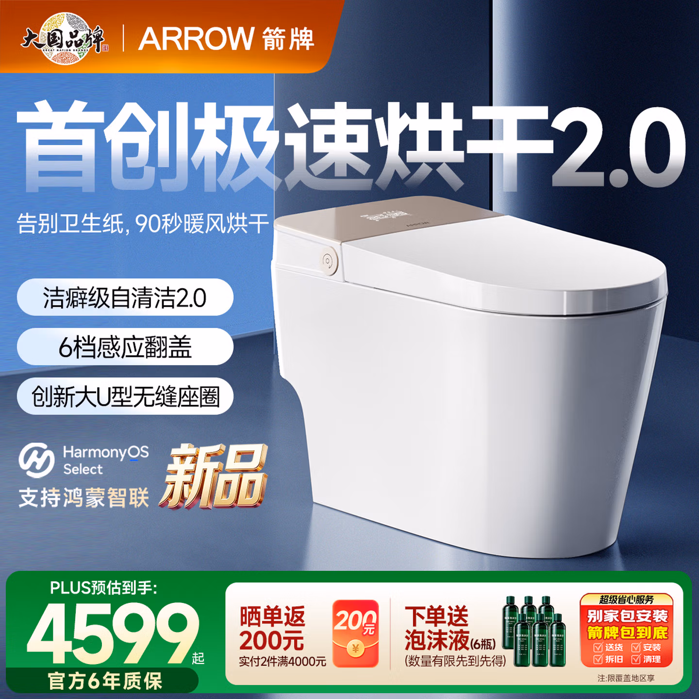 箭牌智能马桶卖点信息层级